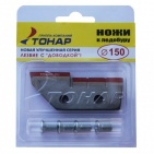 Ножи для ледобура Тонар Барнаул 150 mm.