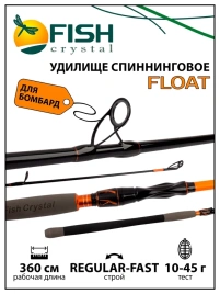 Удилище спиннинговое FLOAT для бомбарды , 3 секции, длина 3,60 м, тест  10-45 г							
