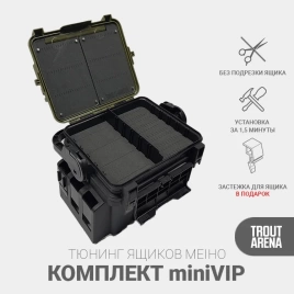 "Комплект TROUT-ARENA miniVIP (миниВИП)
