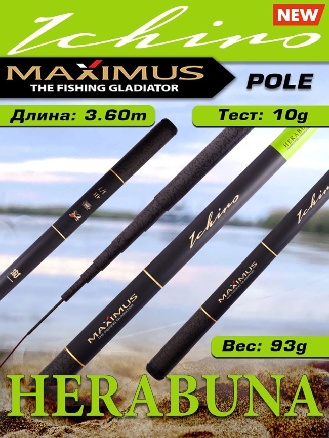 Удилище херабуна Maximus без колец. ICHIRO 360 3,6m фото 1
