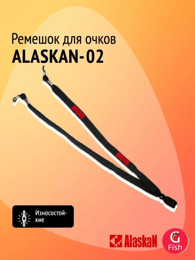 Ремешок для очков Alaskan-ST-002							 фото 1