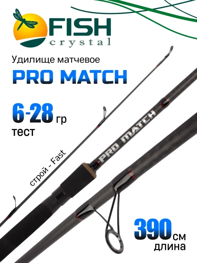 Удилище (матчевое) FISH CRYSTAL "PRO MATCH" , длина 3.9 м (6-28 Gr)												 фото 1