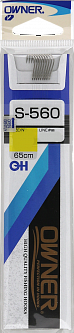 OWNER Поводок готовый S-560 №5 8шт												 фото 1